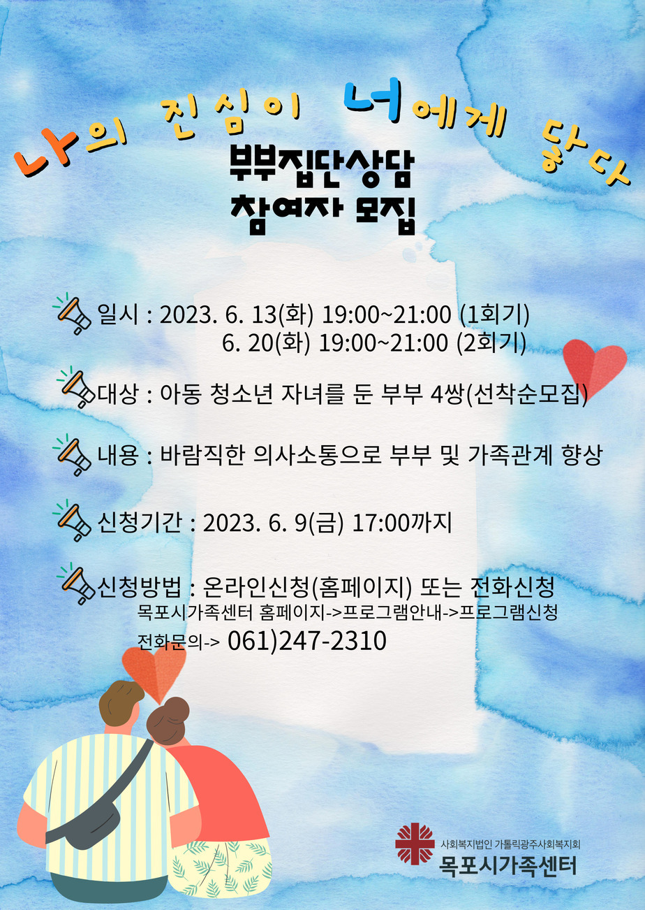 부부집단상담 대상자모집.jpg