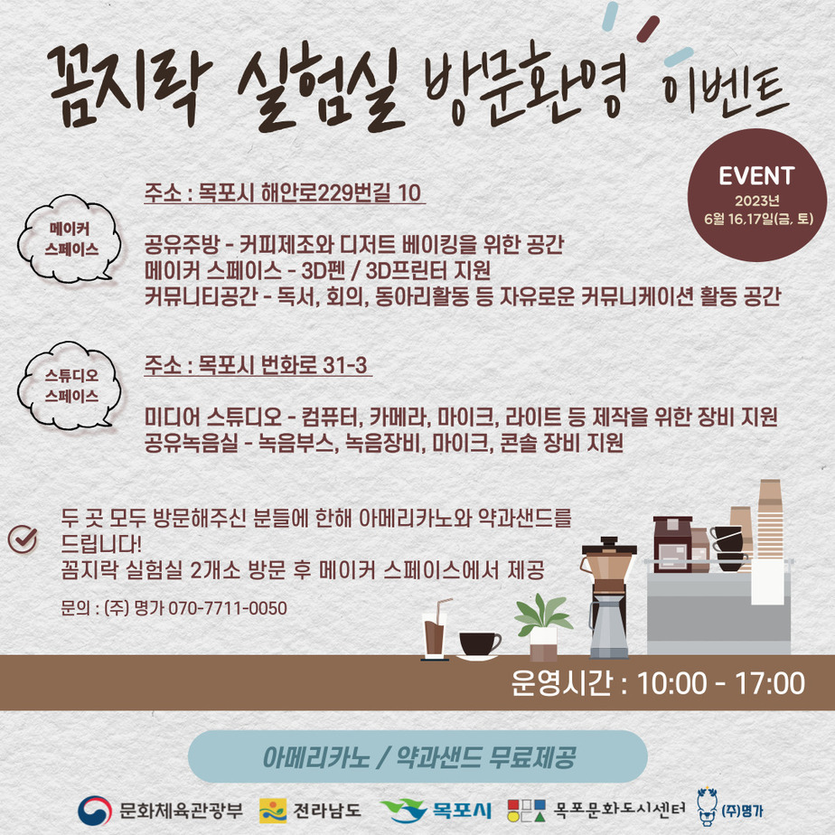 꼼지락 실험실 공공기관 홍보용.jpg