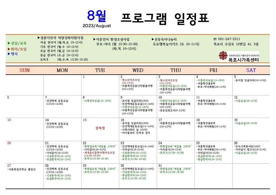8월 센터프로그램 일정표-한국어001.jpg