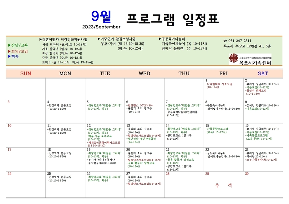 9월 센터프로그램 일정표-한국어001.jpg