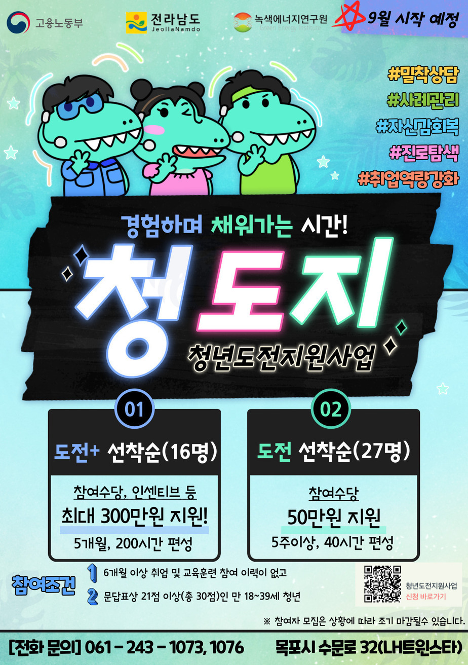 청년도전지원사업 포스터