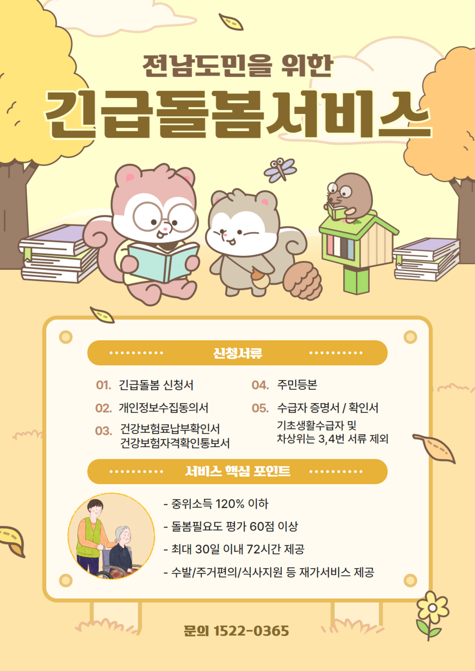 9월  긴급돌봄.png