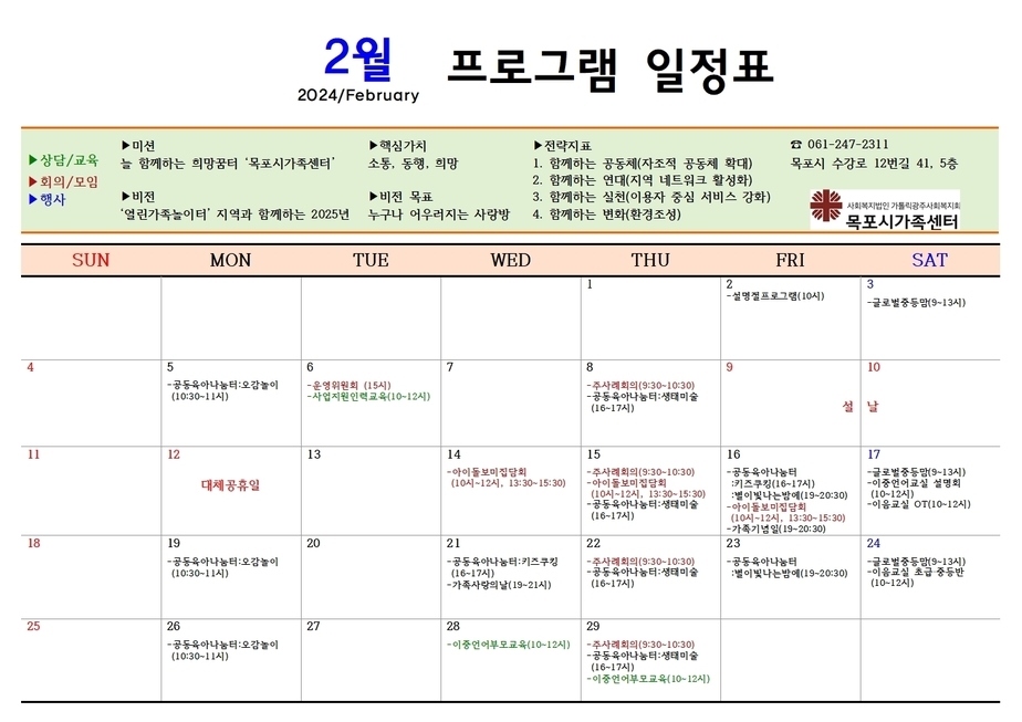 2월 센터프로그램 일정표-한국어001.jpg
