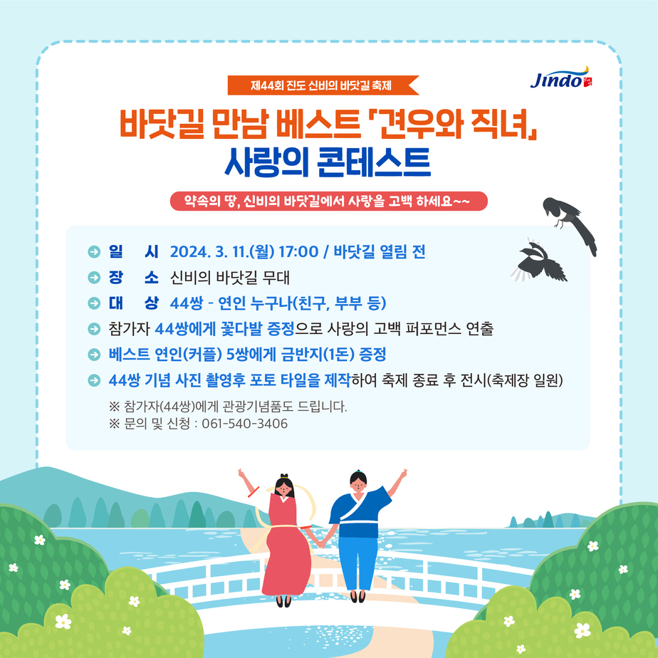 신비의바닷길 축제 개최합니다!