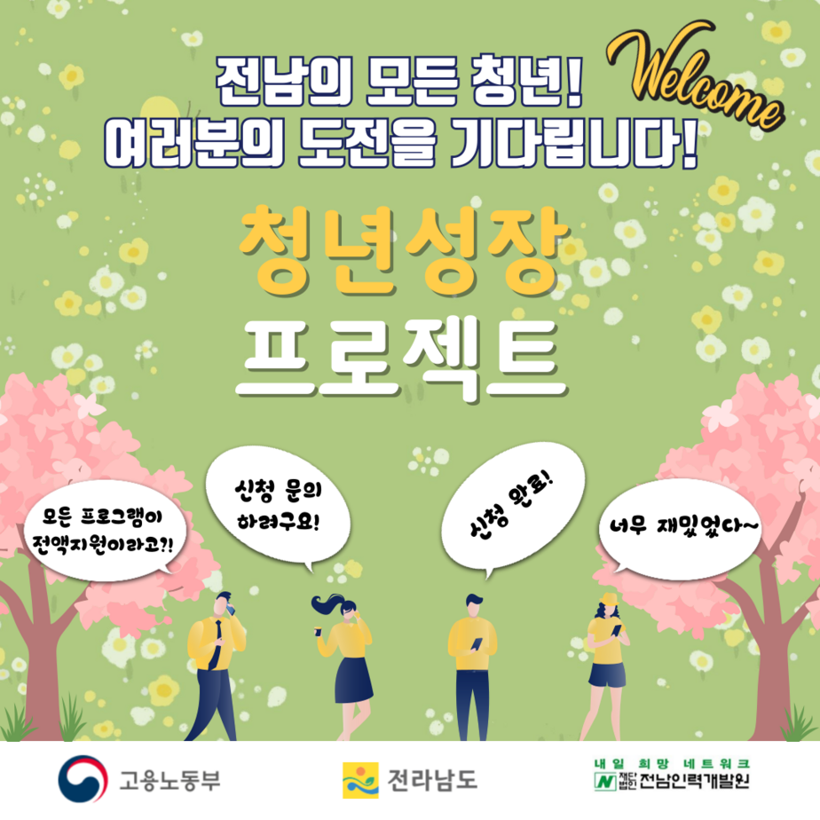 2024년 청년성장 프로젝트 청년카페 참여자 모집 sns홍보용