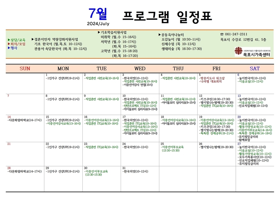 목포시가족센터