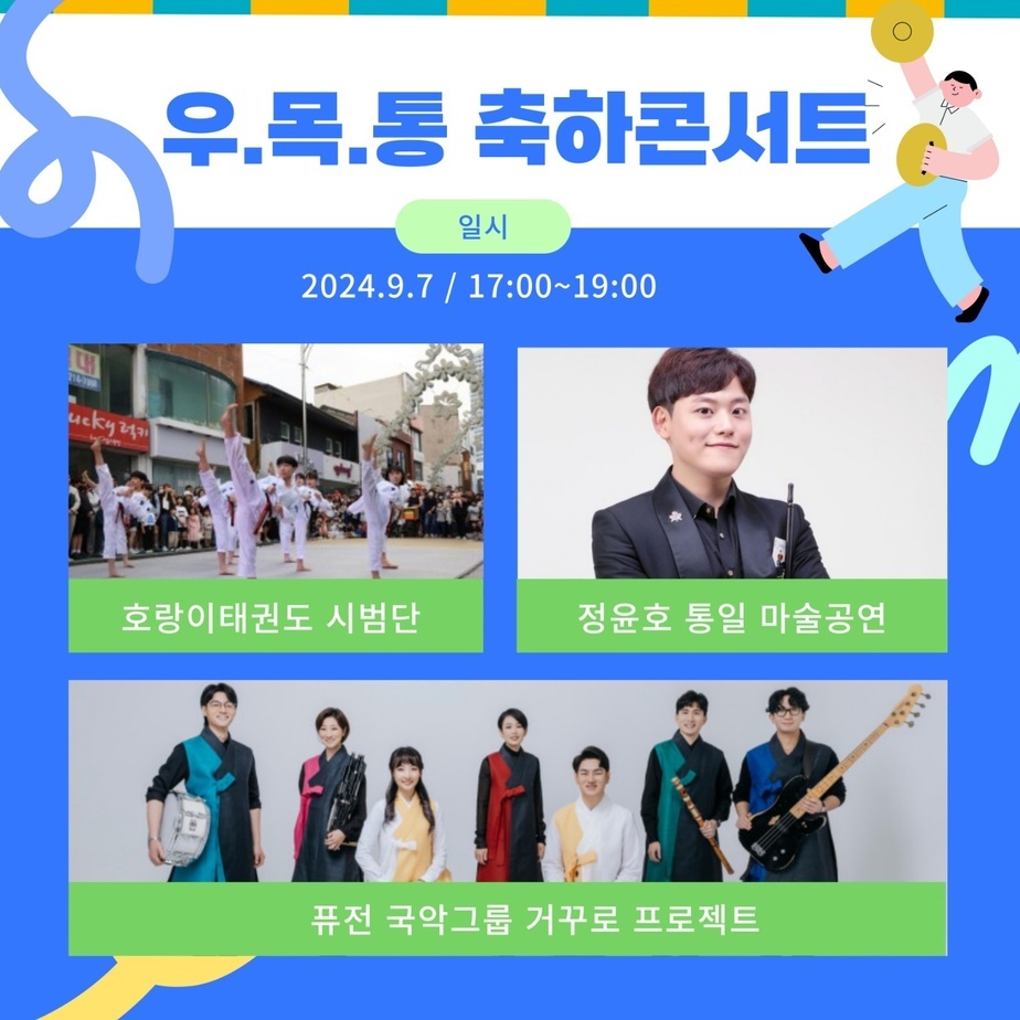 우목통 호남권 통일플러스센터 일주년 행사