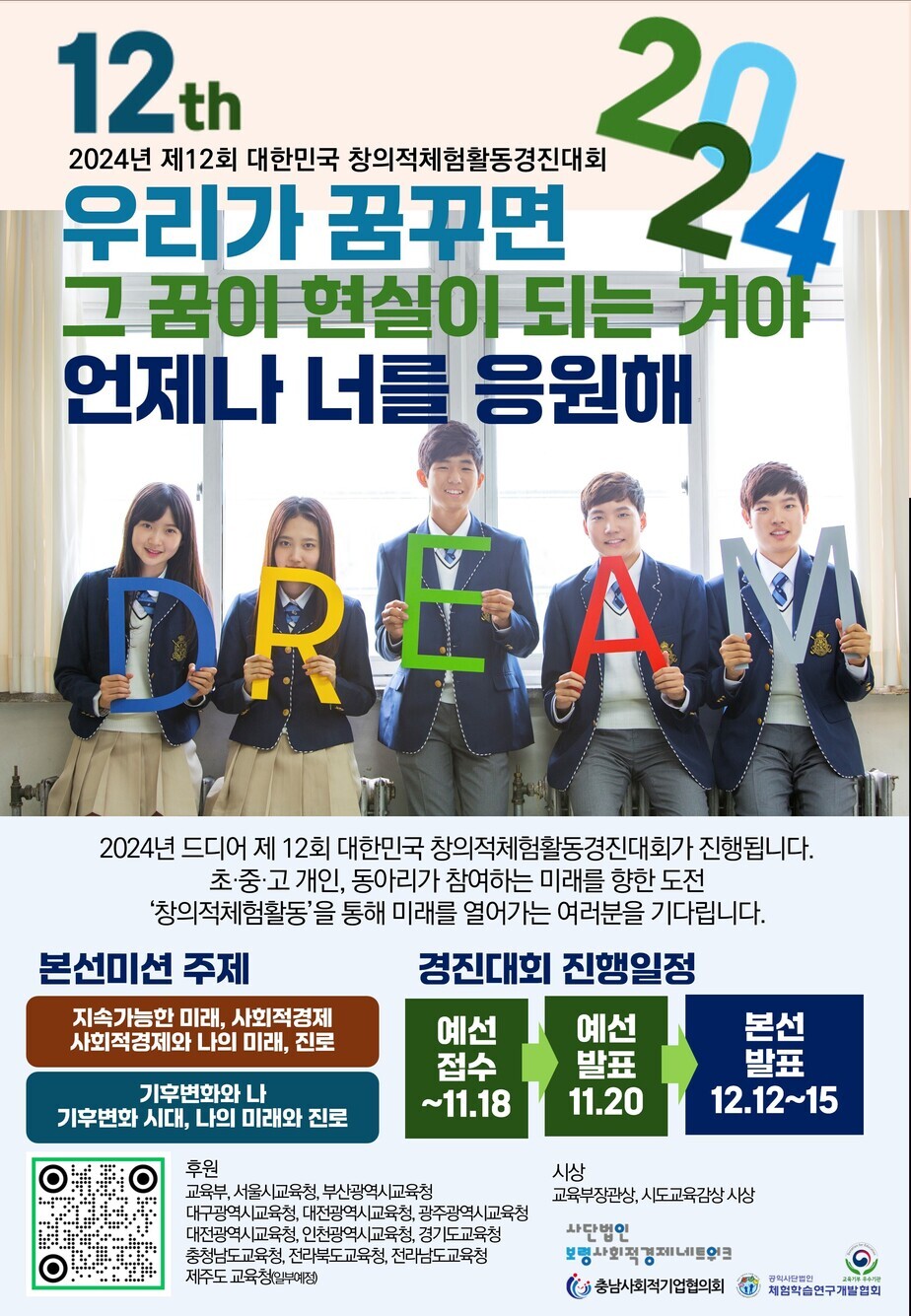 제12회 대한민국 창의적체험활동 경진대회 참가 안내