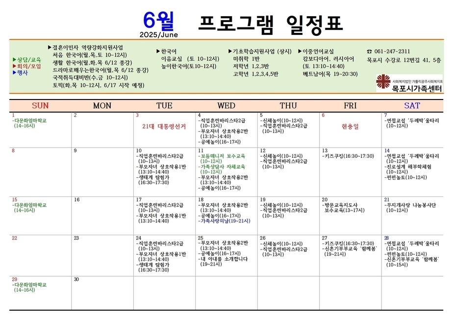 25년 6월 센터프로그램 일정표