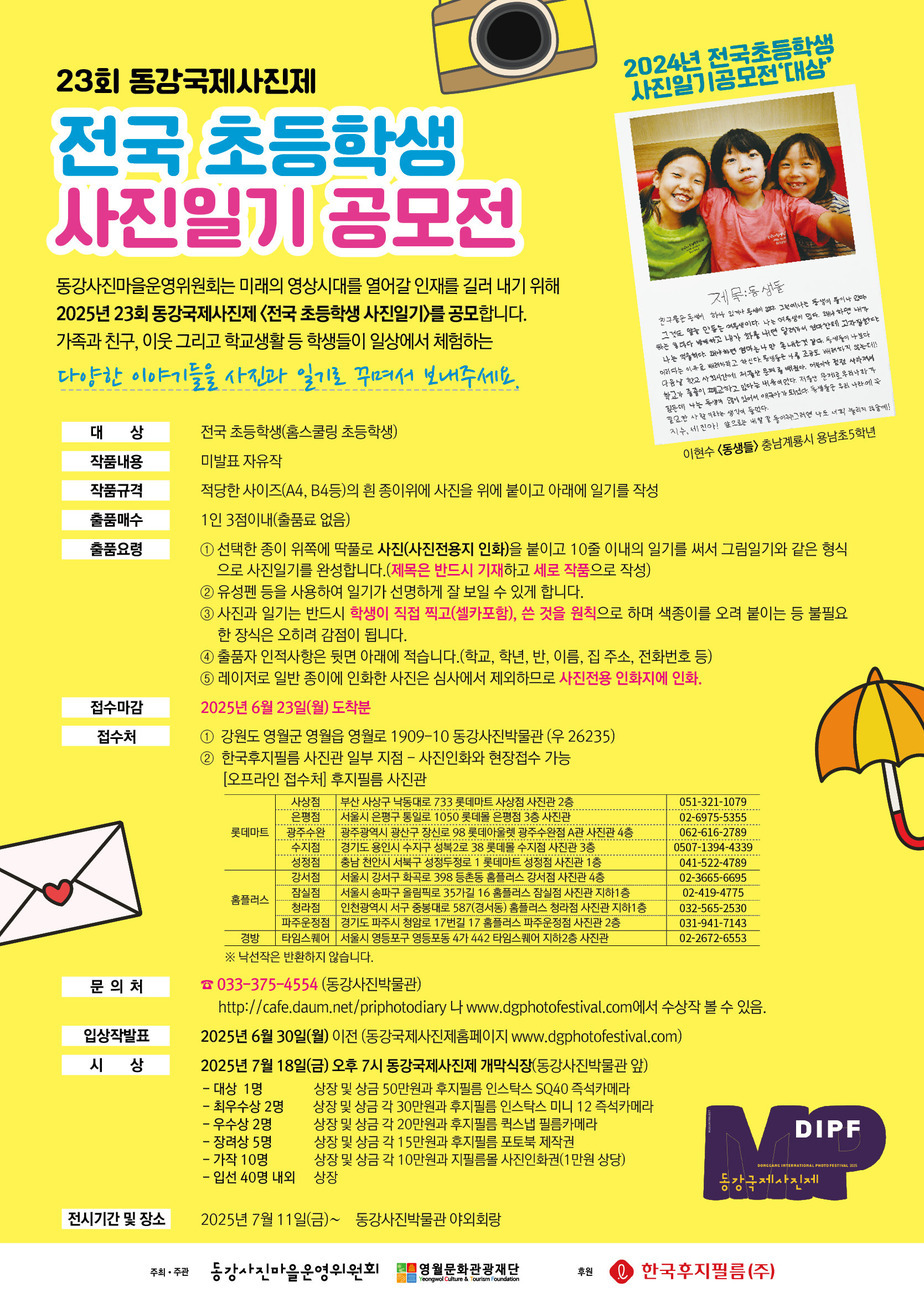 초등학생사진일기전단