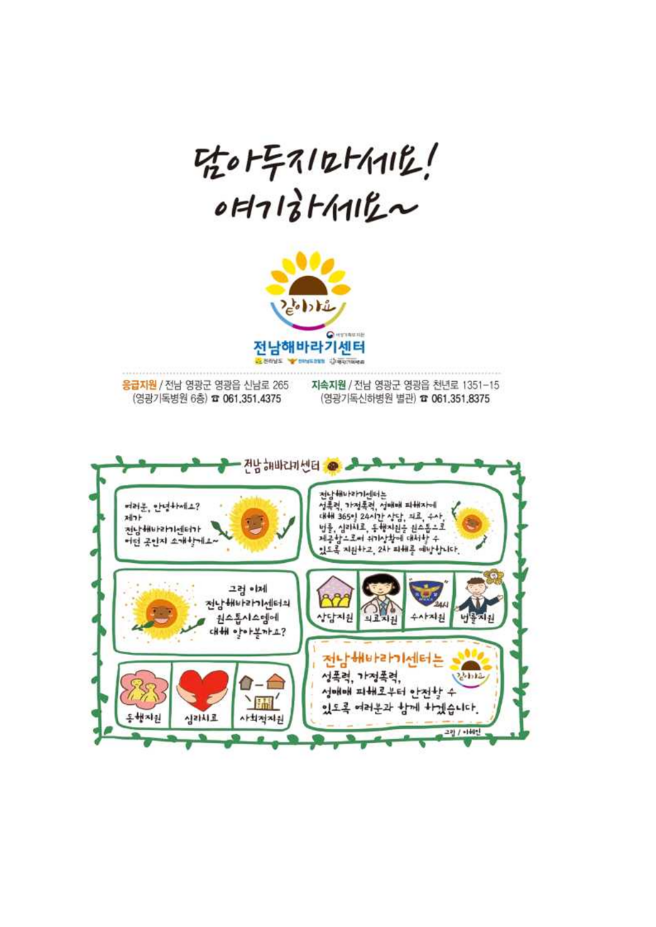전남해바라기센터