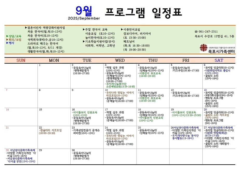 25년 9월 센터프로그램 일정표