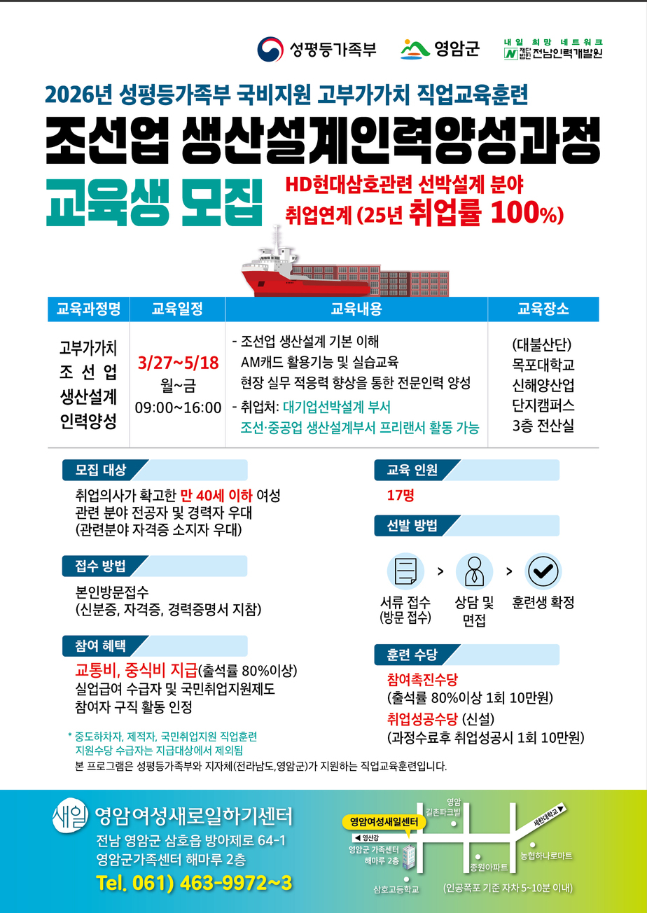 [영암여성새일센터]2026년 직업교육훈련 조선업생산설계인력양성과정 모집 홍보