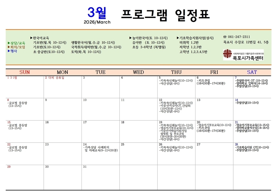 26년 3월 프로그램일정표