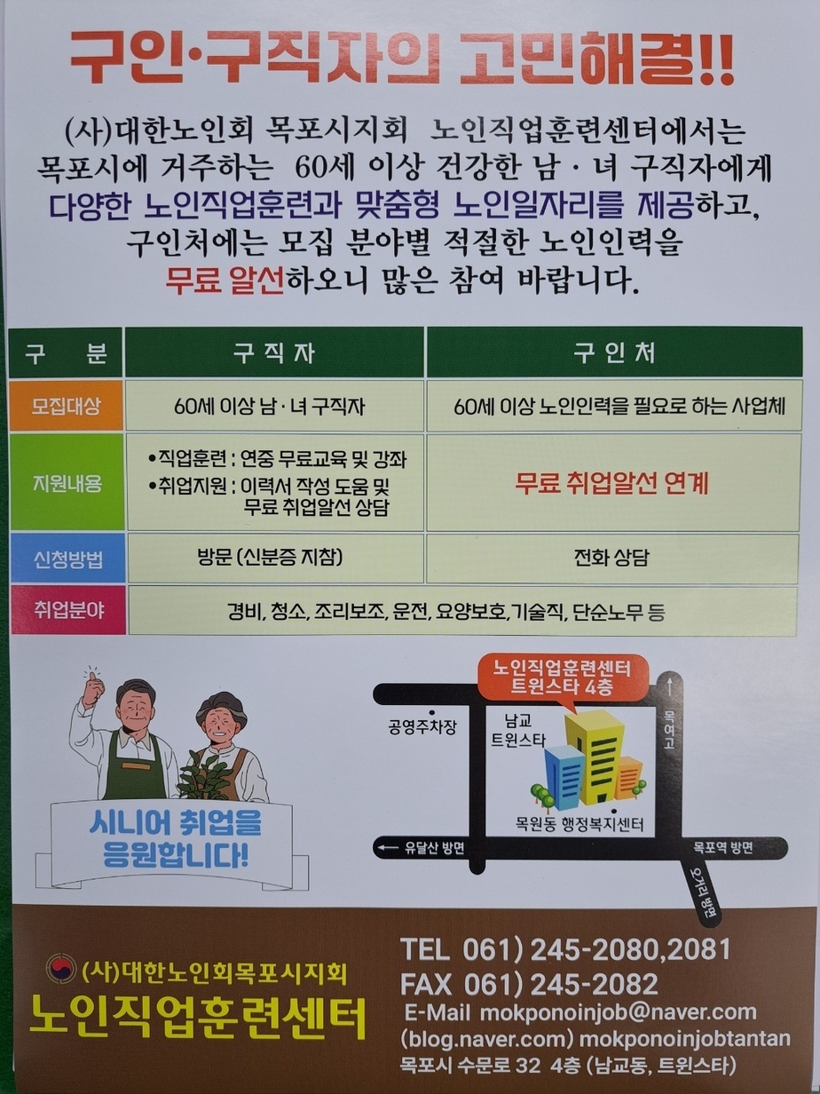 노인직업훈련센터 구인,구직자모집홍보전단지 