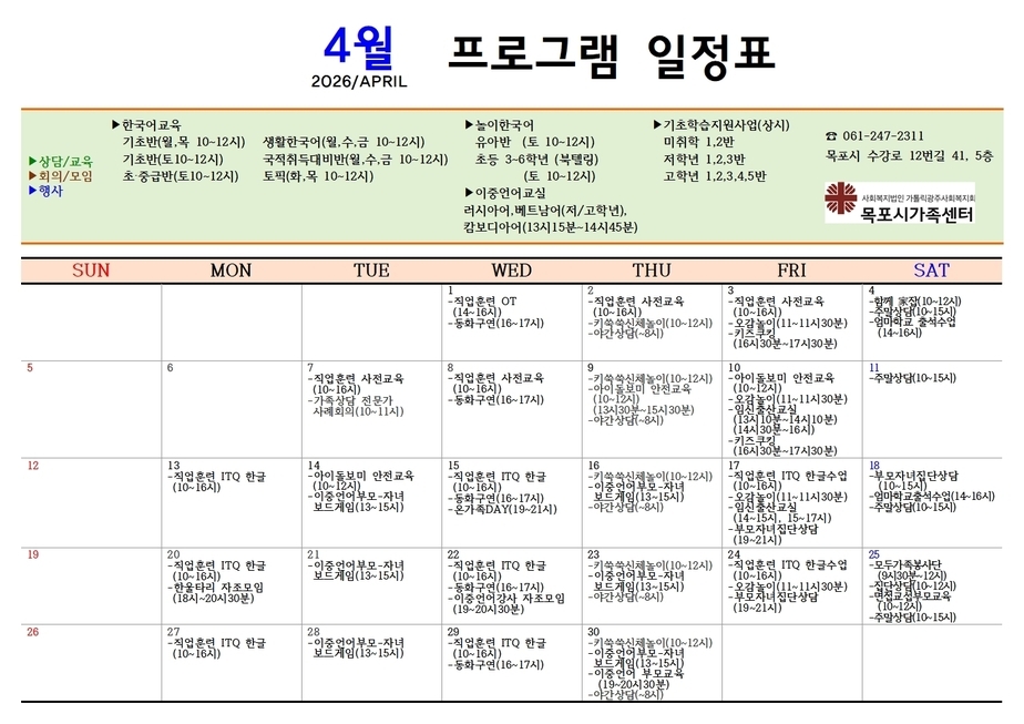 【목포시가족센터】 4월 프로그램 일정표 안내