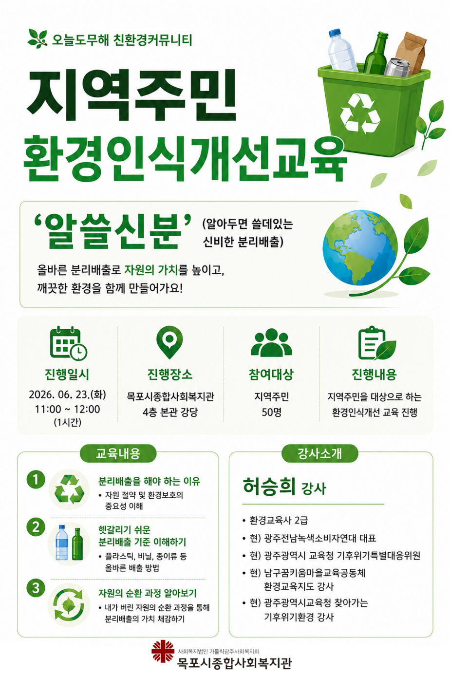지역주민환경인식개선교육 홍보지 1부. 