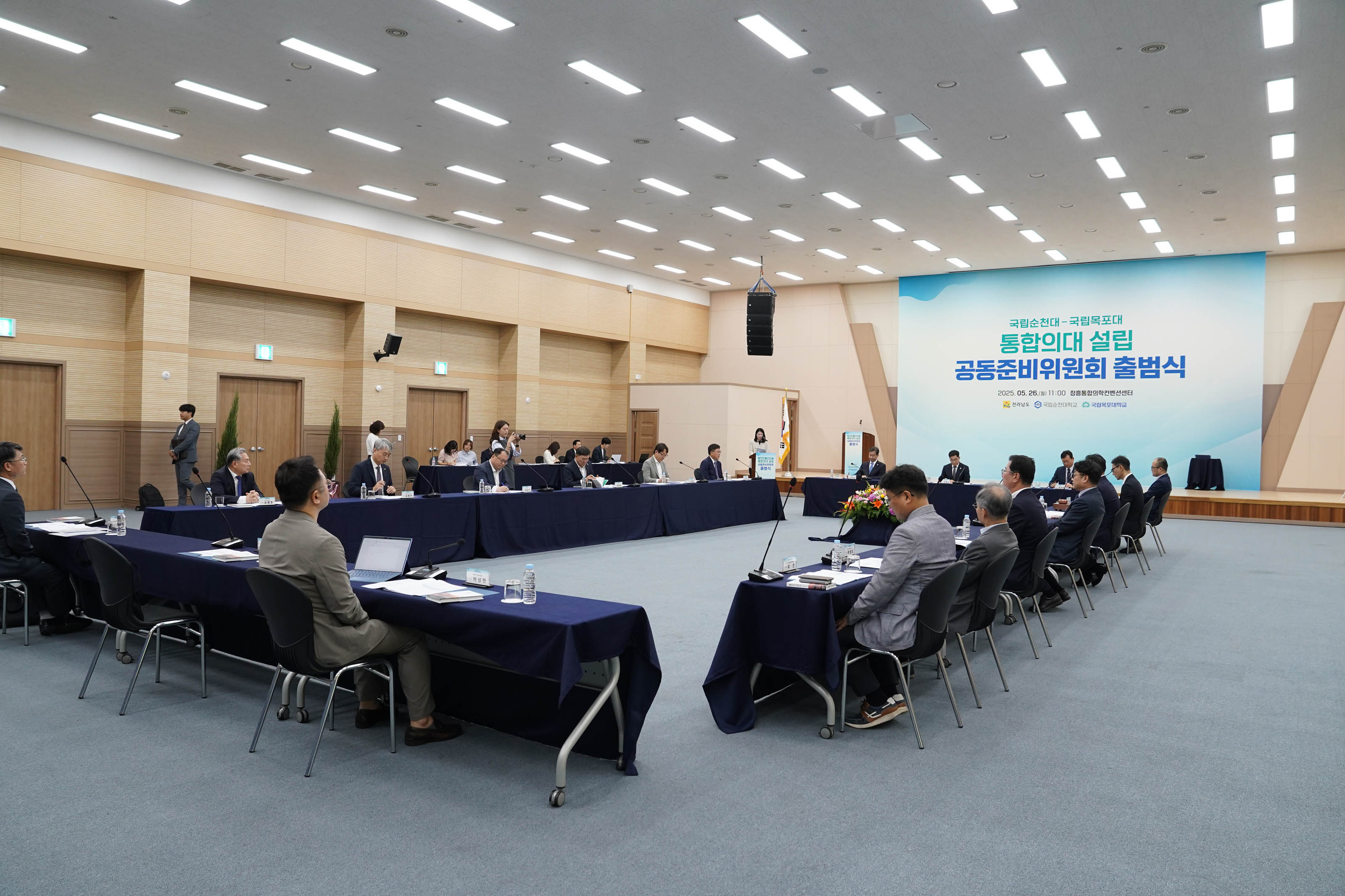 (05.26.장흥통합의학컨벤션) 통합의대 설립 공동준비위원회 출범식