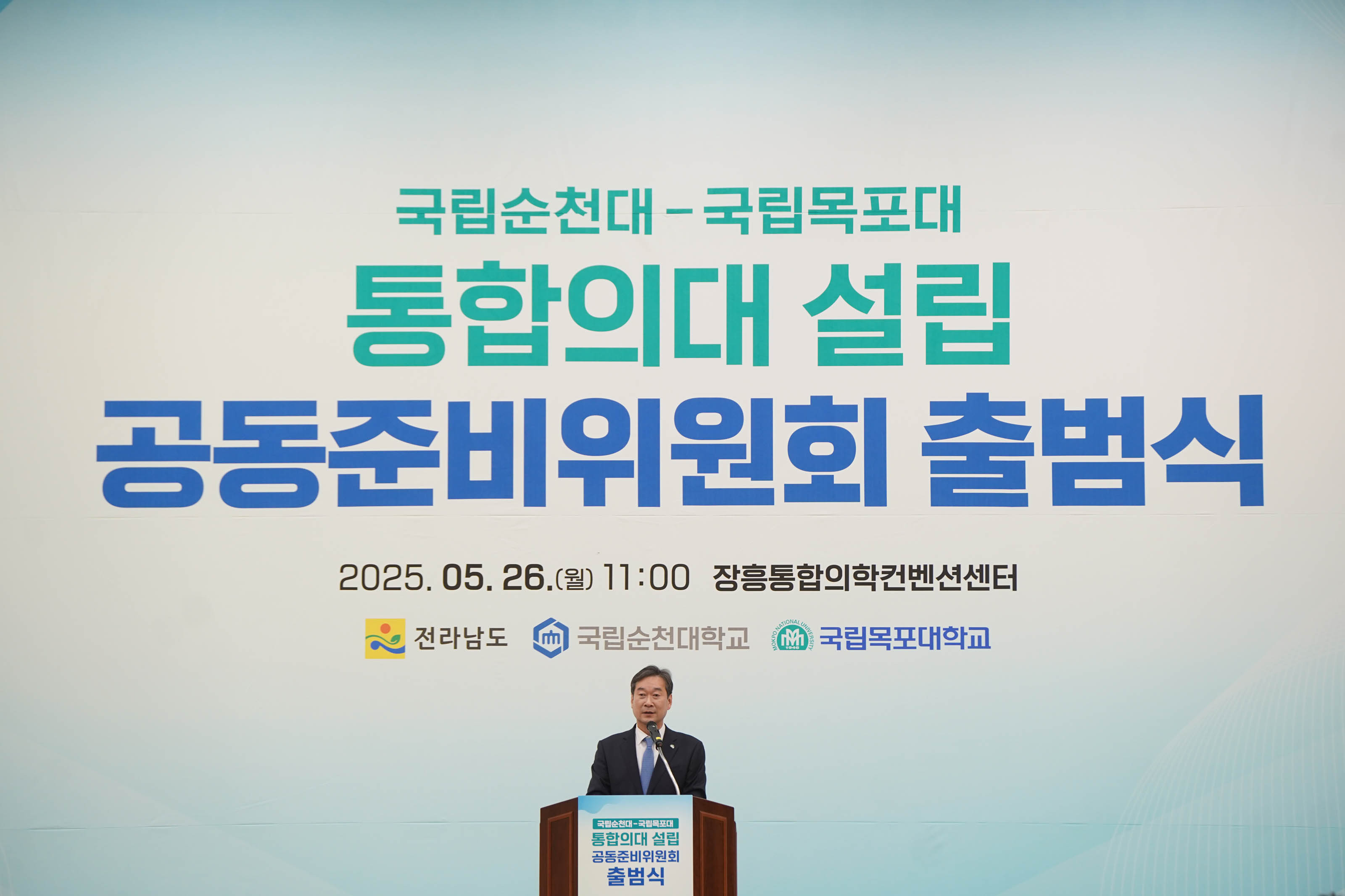 (05.26.장흥통합의학컨벤션) 통합의대 설립 공동준비위원회 출범식