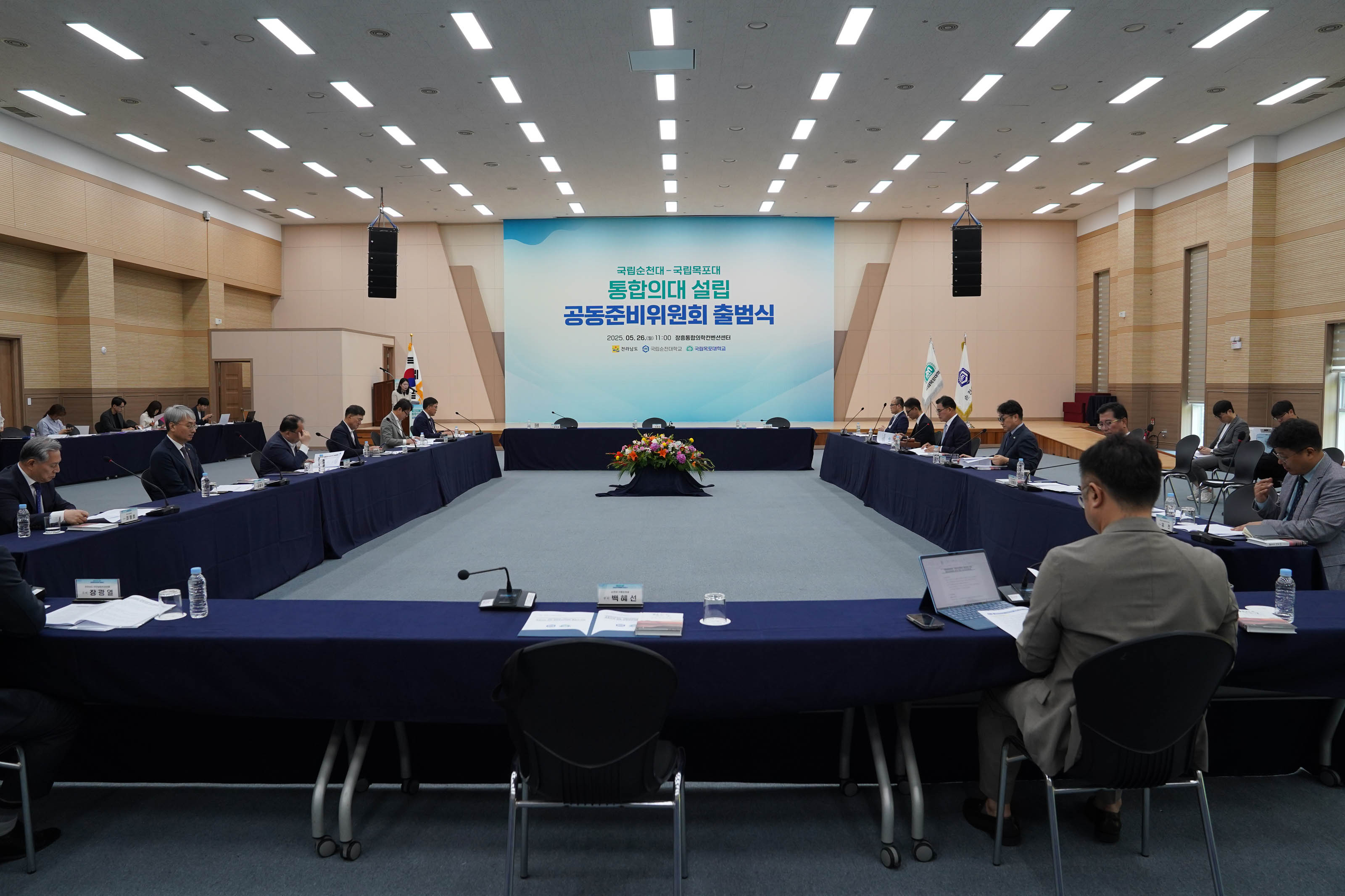 (05.26.장흥통합의학컨벤션) 통합의대 설립 공동준비위원회 출범식