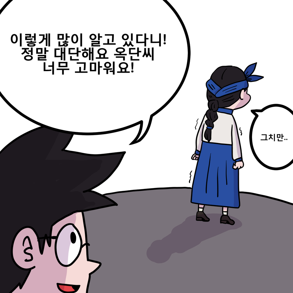 이렇게 까지 준비해주시다니! 옥단씨 정말 고마워요! 그치만..