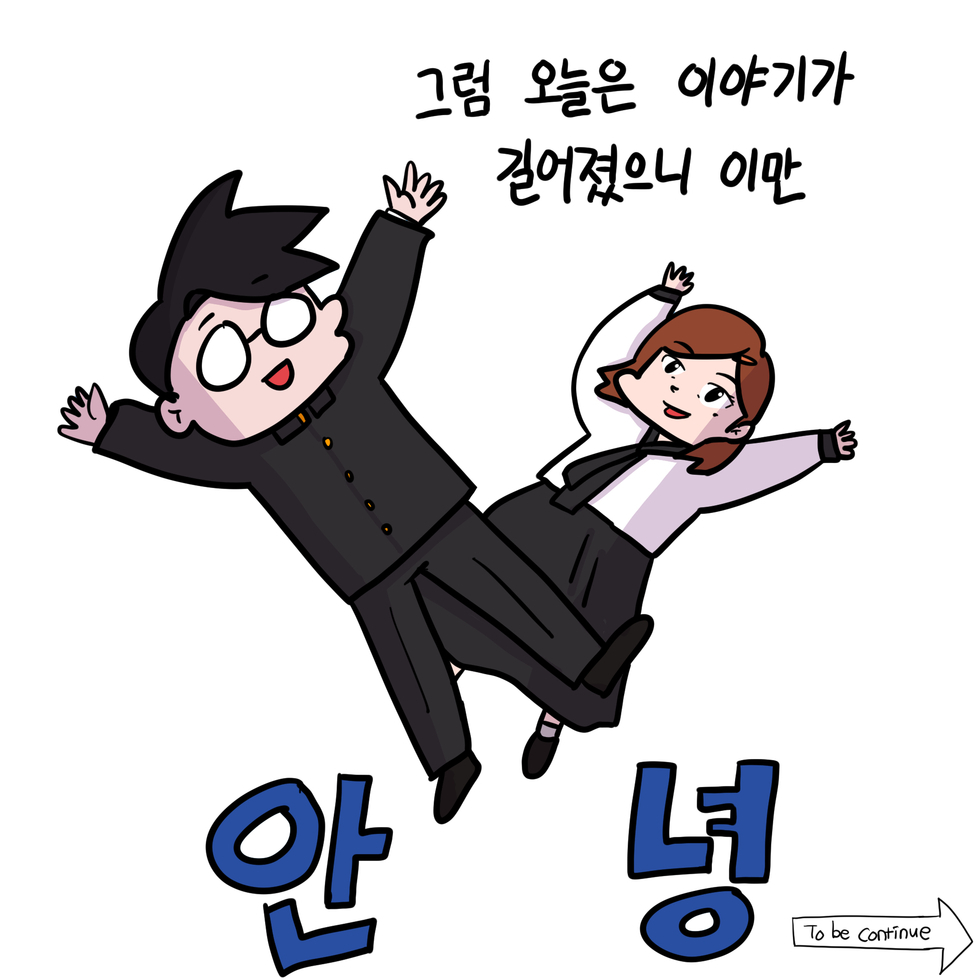 그럼 오늘은 이야기가 길어졌으니 이만 안녕 ~