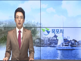 목포시정뉴스 207회에 대한 동영상 캡쳐 화면