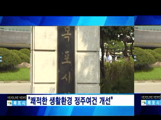 목포시정뉴스 제229회에 대한 동영상 캡쳐 화면