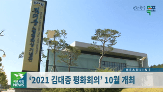 목포시정뉴스 제341호에 대한 동영상 캡쳐 화면