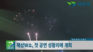 목포시정뉴스 제379호에 대한 동영상 캡쳐 화면